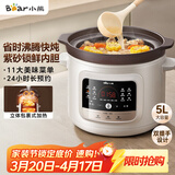 小熊（Bear）电炖锅 电砂锅 煲汤锅炖汤锅 紫砂锅炖汤盅电炖锅燕窝炖盅 煮粥神器 熬粥锅 大容量5L DDG-S50H8