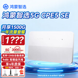 鸿蒙智选华为智选5G CPE5 Brovi 随身热点WiFi移动路由器可插卡无线上网宝AX智能wife全网通 H151-370+年套餐