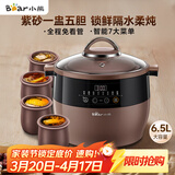 小熊（Bear）电炖锅 电炖盅 隔水炖锅 煲汤锅炖汤锅 电砂锅 紫砂锅 煮粥锅5-6个人大容量可预约定时B45Z1 6.5L