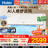 海尔（Haier）【国家补贴20%】空调挂机大一匹/1.5匹新一级能效双排铜管蒸发器变频冷暖家用壁挂式空调 以旧换新 【舒适风】大1匹丨人感智控丨双排纯铜管