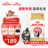 皇家猫粮 波斯幼猫粮 KP32 通用粮 4-12月 2KG
