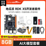 亚博智能地瓜派RDK X5机器人8GB开发板AI边缘计算ROS2主控主板套件旭日X3树莓派5b