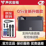 声优Q5S蓝牙音箱广场舞户外音响手提便携式 可插卡U盘播放无线话筒内录直播声卡适用唱歌跳舞培训教学 声优Q5S【二代升级版】双话筒
