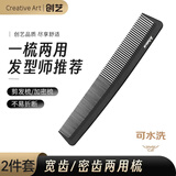 Creative art理发梳子男女生学生宿舍油头梳顺发梳直发梳密齿梳美发梳两用梳