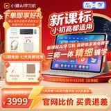 小猿学练机S6全新一代猿辅导学习机AI小猿学练机S2升级 三师一体精准辅学10.3英寸墨水屏 S6学练机【2026年全新升级！】