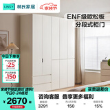 林氏家居分段式衣柜子大衣橱一门到顶家用主卧室成品衣柜家具ENF主材TR2D