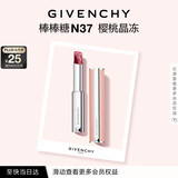 纪梵希（Givenchy）棒棒糖唇膏N37樱桃晶冻色口红润唇膏化妆品 生日礼物送女生送闺蜜