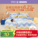 罗莱儿童（luolaikids）罗莱儿童全棉单被套 A类磨毛单人被罩卡通男孩150*215cm