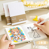 蓝果图画本奇妙绘手帐笔摸鱼本绘画本水彩颜料专用本200g特厚丙烯卡纸不透墨马克本素描水彩本修仙集*2