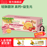 爷爷的农场高钙小软饼干 宝宝儿童零食米饼饼干磨牙棒可选出行便携辅食零食 番茄芝士虾轻酥圆饼50g