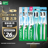 DARLIE好来(原黑人)双重纤洁软毛牙刷 备长炭深洁 8支 囤货装 便携装