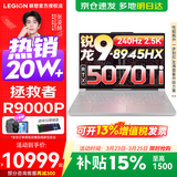 联想拯救者R9000P 补贴15% 电竞游戏笔记本电脑y 16英寸 2.5K超清 十六核新旗舰 锐龙9 8945HX32G 1T5070Ti白标配丨国补 16英寸专业超竞屏｜240Hz｜2.5K