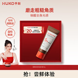 乎刻烟酰胺滢亮磨砂膏50g磨砂膏沐浴露二合一全身嫩肤清洁改善粗糙旅行装