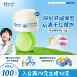 强生（Johnson）儿童牛油果面霜61.8g 青少年3-6-12岁滋润保湿护肤秋冬补水防干裂