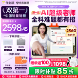 作业帮学习机P60 6+256G 全新一代AI超级老师 1对1精准学平板电脑小学到高中学练家教辅导早教机12.2''