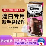 花王（KAO）日本进口花王KAO Blaune日系男女时尚遮白发专用护发不伤发染发剂 4号 浅棕色