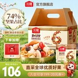 沃隆 每日坚果坚果炒货休闲零食腰果核桃仁碧根果孕妇营养干果礼盒 【74%坚果含量】750g成人款
