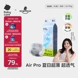 babycare Airpro纸尿裤加大号XL36片(12-17kg) 婴儿尿不湿夏日超薄透气