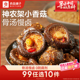 良品铺子 慢卤小香菇(烧烤味)105g休闲零食卤味素食办公室小吃即食零食
