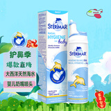 舒德尔玛（STERIMAR）生理盐水 海盐水洗鼻盐水 奶嘴喷头 50ml 法国进口
