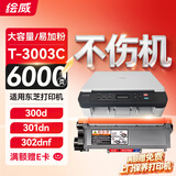绘威适用东芝 300d粉盒T-3003C打印机墨粉盒 301dn硒鼓dp3003碳粉盒302dnf 墨粉盒Toshiba