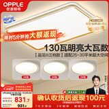 欧普照明（OPPLE）吸顶灯护眼高显色客厅灯可调光LED照明灯具灯饰品见套餐4 包安装