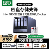 绿联私有云DXP4800 8G版16T四盘位NAS网络存储个人云硬盘家庭服务器 AI相册 手机平板扩容适用iPhone17