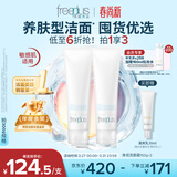 芙丽芳丝（Freeplus）洗面奶男女士氨基酸洁面乳150g*2生日礼物送男女生朋友