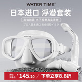 WATERTIME/水川 潜水镜浮潜装备潜水面罩全干式呼吸管水下呼吸器泳镜套装