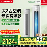 康佳空调小风神 大2匹新一级能效变频冷暖超省电立体送风纯铜管立式柜机 国家补贴 KFR-51LW/N3CB10
