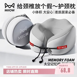 猫人（MiiOW）记忆棉u型枕旅行护颈椎枕飞机睡觉枕头脖子靠枕便携u形枕