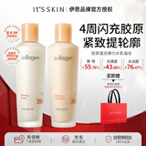 伊思（It’s skin）胶原蛋白水乳组合 补水保湿护肤品套装化妆品女