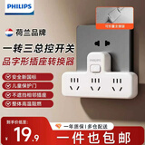 飞利浦（PHILIPS）插座转换器 转换插头 宿舍家用 品字形扩展插座 总控无线一转三 安全转换插座 【一件包邮】