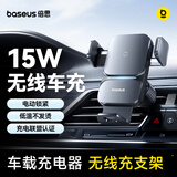 倍思通用车载手机支架车载无线充电器车载无线充支架车载充电器出风口感应对位15W快充导航适用