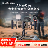 斯莫格（SmallRig）All in One通用手机兔笼拓展框iPhone17ProMax华为小米视频摄影便携直播套件手机视频套装vlog配件 桌面三脚架【全景云台】