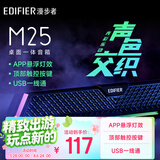 漫步者（EDIFIER）M25 一体式电脑音响 家用桌面台式机笔记本音箱 RGB悬浮灯效 高保真 黑色