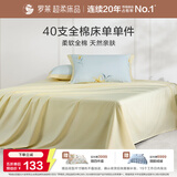 罗莱家纺100%纯棉床单单件 黄270*250