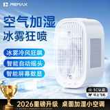 睿量（REMAX）【冰雾加湿丨冷风狂飙】桌面风扇制冷超长续航小型充电空调扇无叶静音USB台式便携小风扇