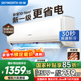 创维空调大1匹畅享风超省电新一级能效 国家补贴变频冷暖壁挂式纯铜管挂机以旧换新KFR-26GW/V3GB1B-N1