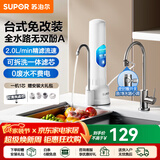 苏泊尔（SUPOR）净水器家用厨房台式龙头净水器免安装厨房净水机升级大滤芯家用自来水过滤器超滤机 DC02【1机1芯】可拆洗滤芯净水龙头