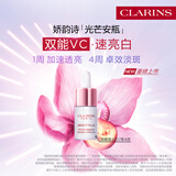 娇韵诗焕白维C安瓶精华液8ml美白淡斑提亮维稳护肤品效期至2027年4月