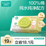 全棉时代婴儿湿巾新生儿湿纸巾100%纯棉成人可用80抽*1包