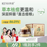 珂语草本植萃祛痘膏苦参根去痘痘和痘印去痘膏淡化痘印痘坑面霜护肤品 祛痘膏1瓶【苦参祛痘】