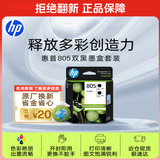 惠普（HP）805原装黑色双支装标容墨盒 适用hp deskjet 1210/1212/2330/2332/2720/2729/2722打印机