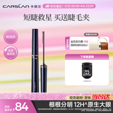 卡姿兰（Carslan）大眼睛纤翘睫毛膏浓密纤长防水不晕染(精细款)4g 生日礼物送女生