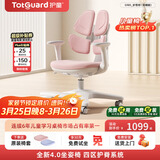 护童（Totguard）儿童学习椅可调节升降学生正姿四背坐姿椅 G985_妙想粉 带脚踏