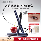 袋鼠妈妈流光美眸持久眼线液笔专用春夏季化妆品护肤品眼线液笔彩妆