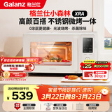 格兰仕（Galanz）微波炉家用不锈钢内胆23升800瓦高颜值小森林系列智能便捷微波炉烤箱一体机XRA(W0)