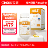 纽曼思（原名纽曼斯）Nemans 新西兰进口海藻油DHA90粒装 儿童可食用