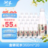 润浪金银花水植物饮料饮用水360ml*20瓶降火饮料整箱装【7、8月产】